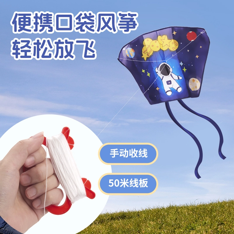 澳梦星 口袋风筝 微风易飞 户外放飞 早教益智玩具
