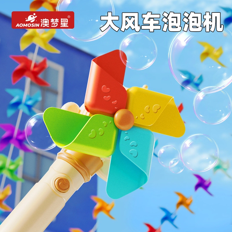 澳梦星 儿童风车泡泡机 全自动吹泡泡 男女孩 早教益智玩具