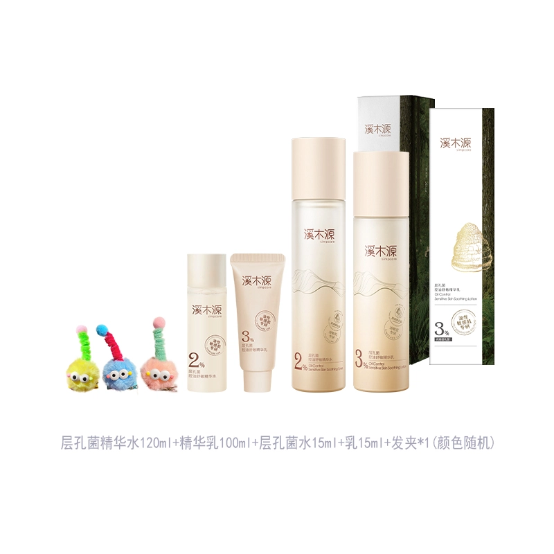 溪木源 层孔菌控油精华水乳套装 舒缓保湿修护补水 油皮 敏感肌可用