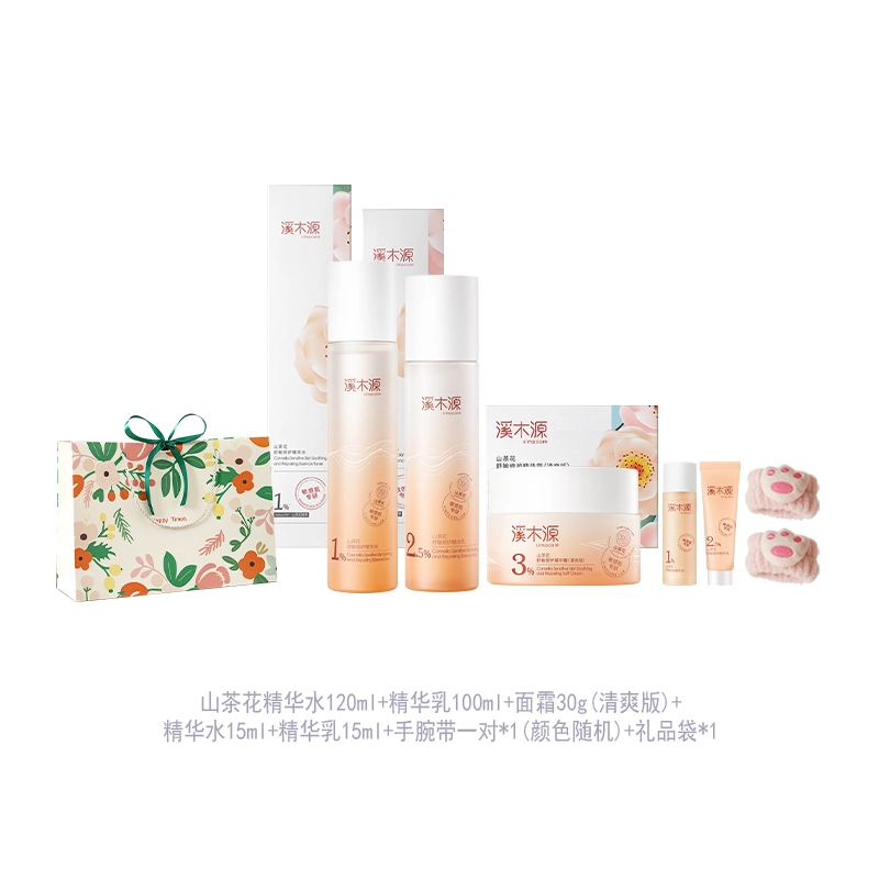 溪木源 山茶花水乳霜护肤套装 保湿补水 敏感肌可用 修护屏障