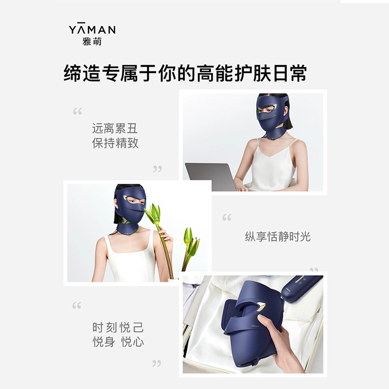 雅萌 绿光面罩光子嫩肤 美容仪 紧致提拉