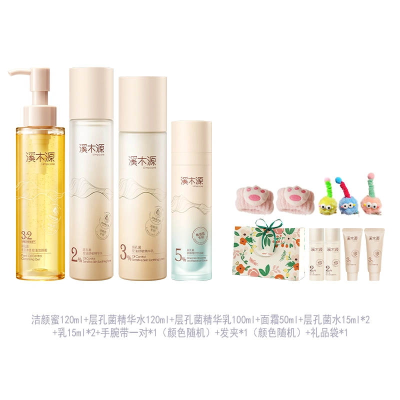 溪木源 层孔菌控油舒敏洁水乳霜护肤大套装 清爽修护补水控油 温和卸妆 油皮 敏感肌可用