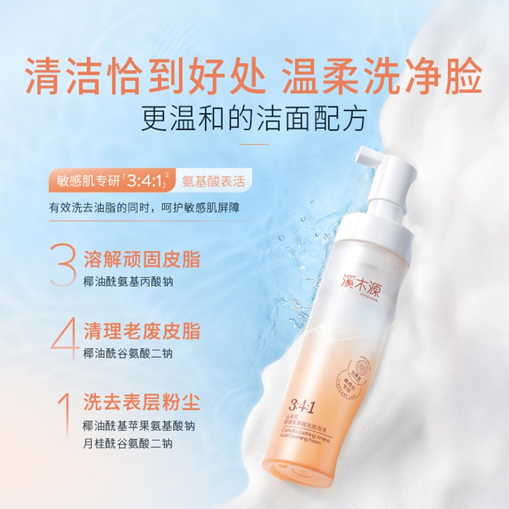 溪木源 山茶花洁面泡沫氨基酸慕斯洗面奶 舒缓清洁 温和清洁 敏感肌可用