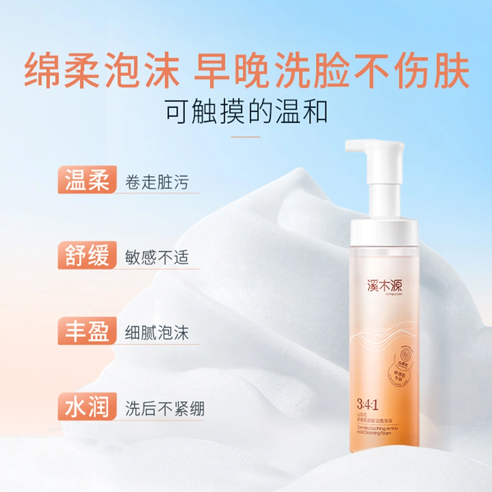 溪木源 山茶花洁面泡沫氨基酸慕斯洗面奶 舒缓清洁 温和清洁 敏感肌可用