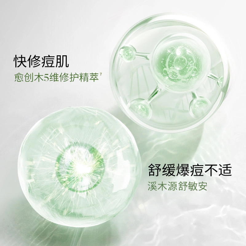 溪木源 平衡水油洁水乳精华护肤套装 愈创木提取物 祛痘保湿清爽控油 油痘 敏感肌可用