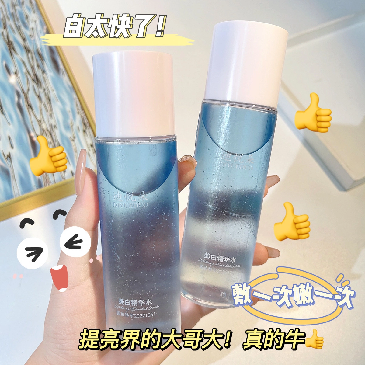 迪悦朵 美白护肤套装 舒缓维稳提亮保湿滋润清爽补水补水滋润型
