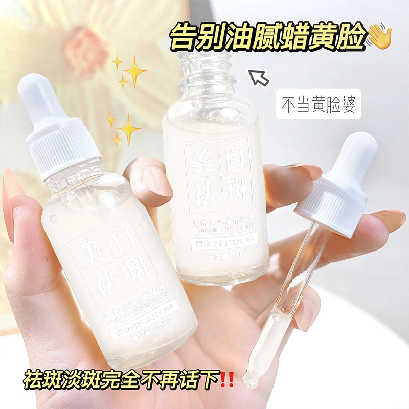 迪悦朵美白祛斑发光精华液 滋润清爽