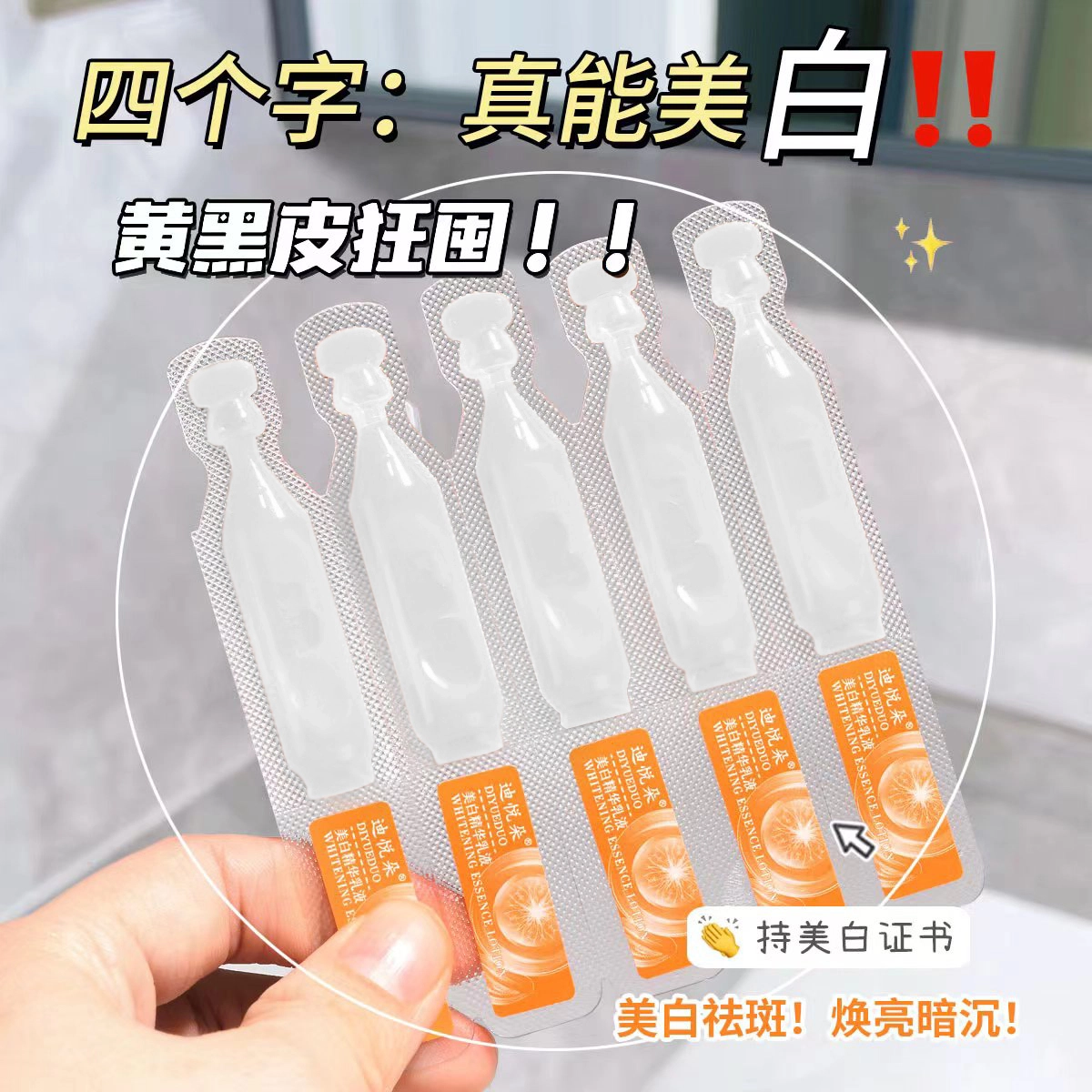 迪悦朵美白次抛精华液 淡纹提亮淡斑滋润抗氧化 熬夜旅行必备
