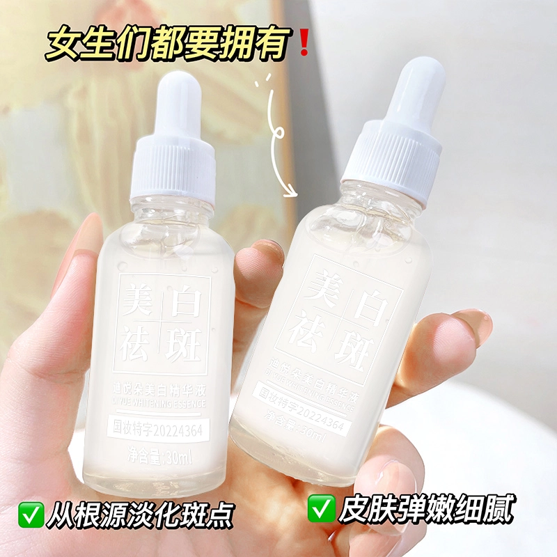 迪悦朵美白祛斑发光精华液 滋润清爽