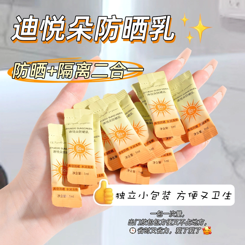 迪悦朵 防紫外线防晒霜 清爽