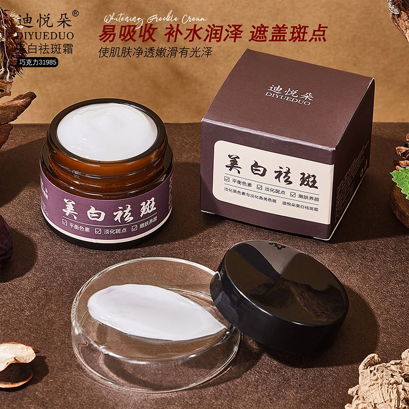 迪悦朵  美白淡斑面霜 提亮保湿滋润清爽补水抗氧化 嫩肤