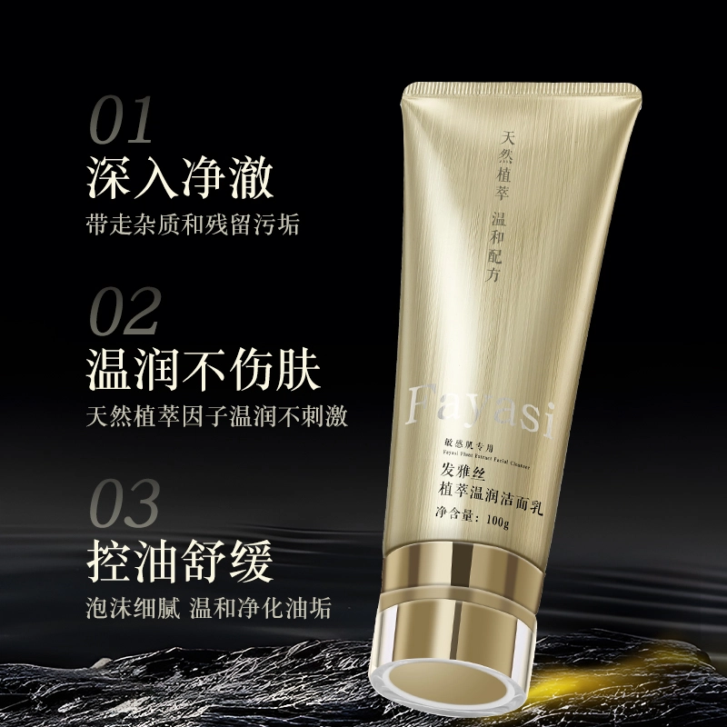 发雅丝 植萃温润洁面乳 舒缓保湿控油清洁