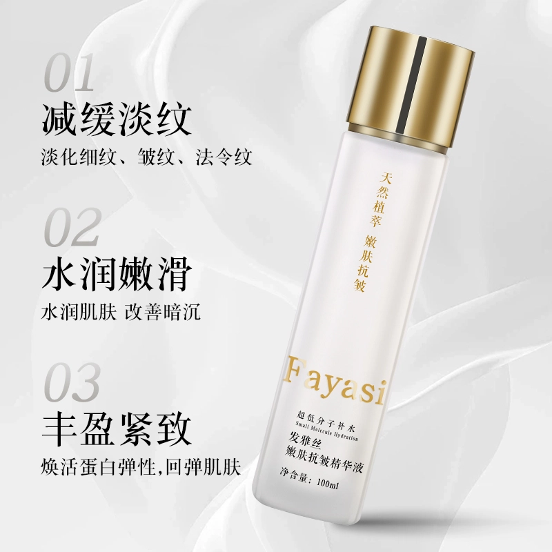 发雅丝嫩肤抗皱精华液 舒缓紧致毛孔