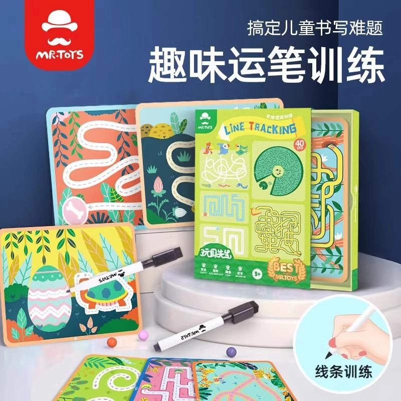 玩具先生 控笔训练 运笔专注力 早教益智玩具