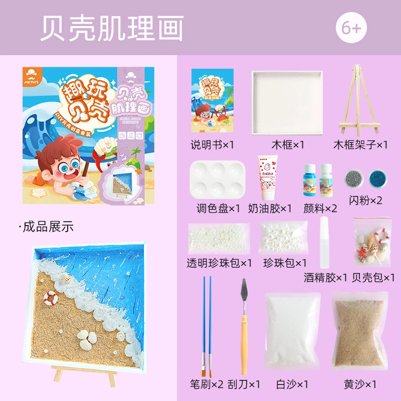 玩具先生 创意贝壳画风铃挂饰 玩具