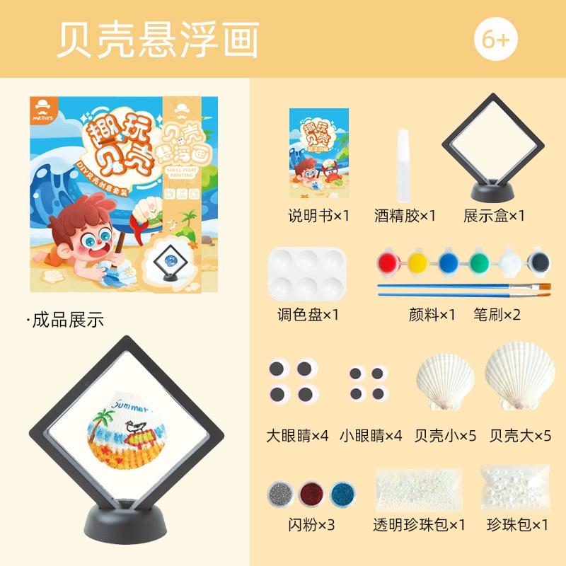 玩具先生 创意贝壳画风铃挂饰 玩具