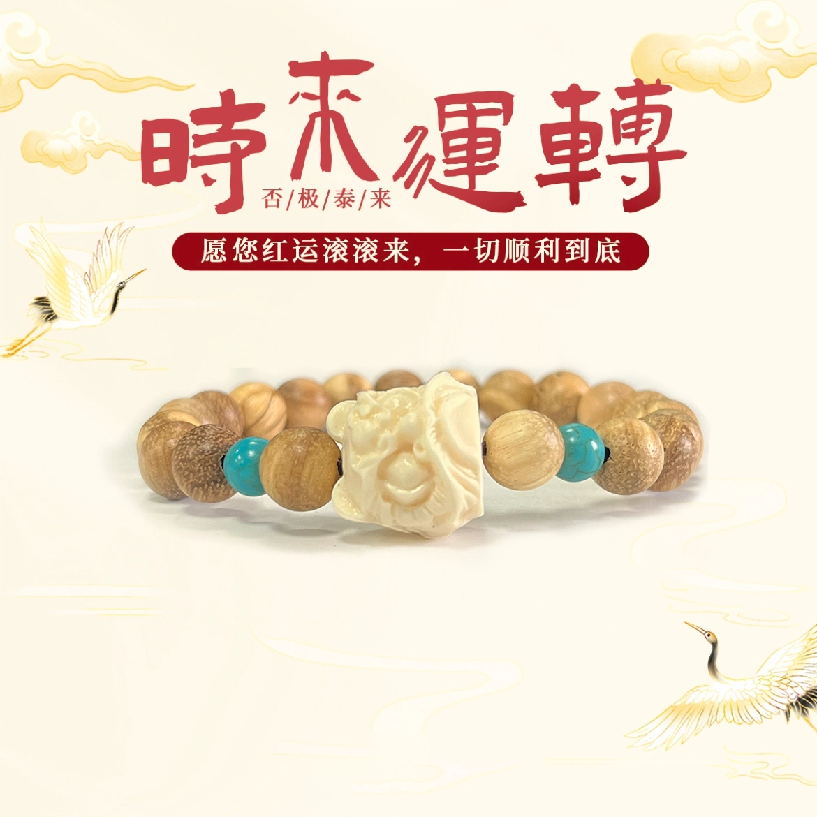 【祥瑞醒狮】 琉堇 许我无忧过手留香文玩转运佛珠 静心解压禅意串珠 新年生日送礼礼盒装#好运 奶香木 手串 男女同款情侣款