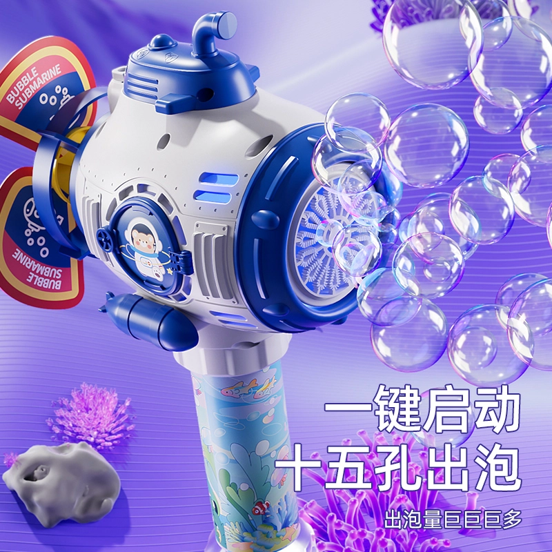 妙贝乐 泡泡机系列 潜水艇风车 全自动 手持户外 泡泡机