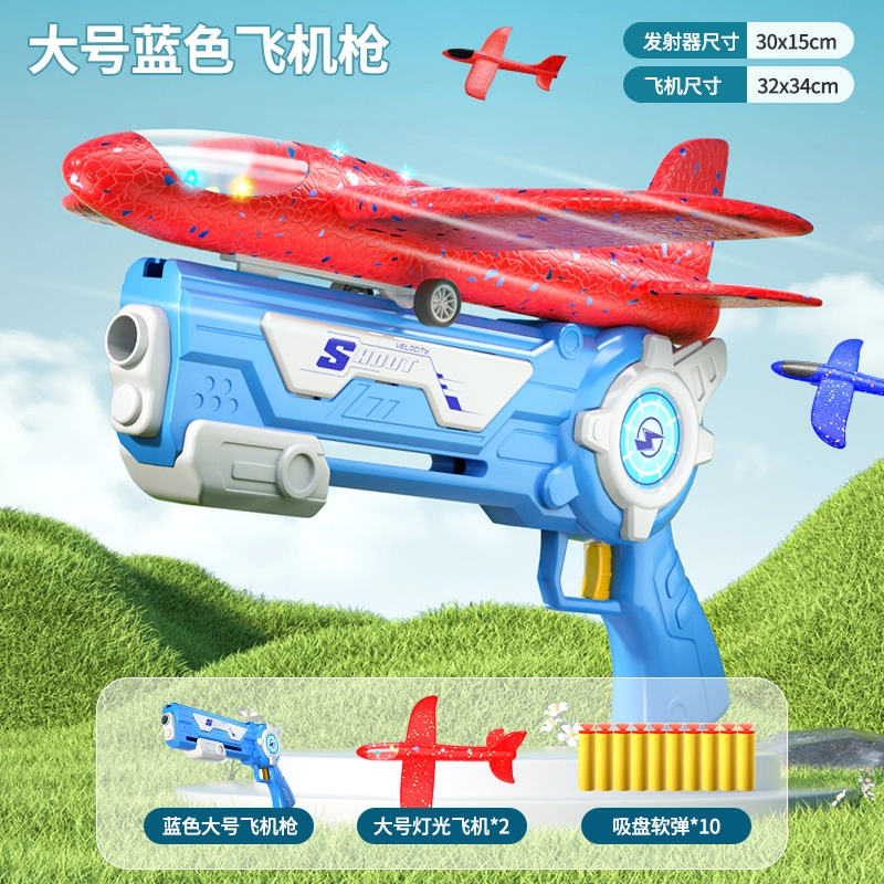 妙贝乐 弹射泡沫飞机枪 滑翔风筝  可射击 炫酷灯光 枪型玩具