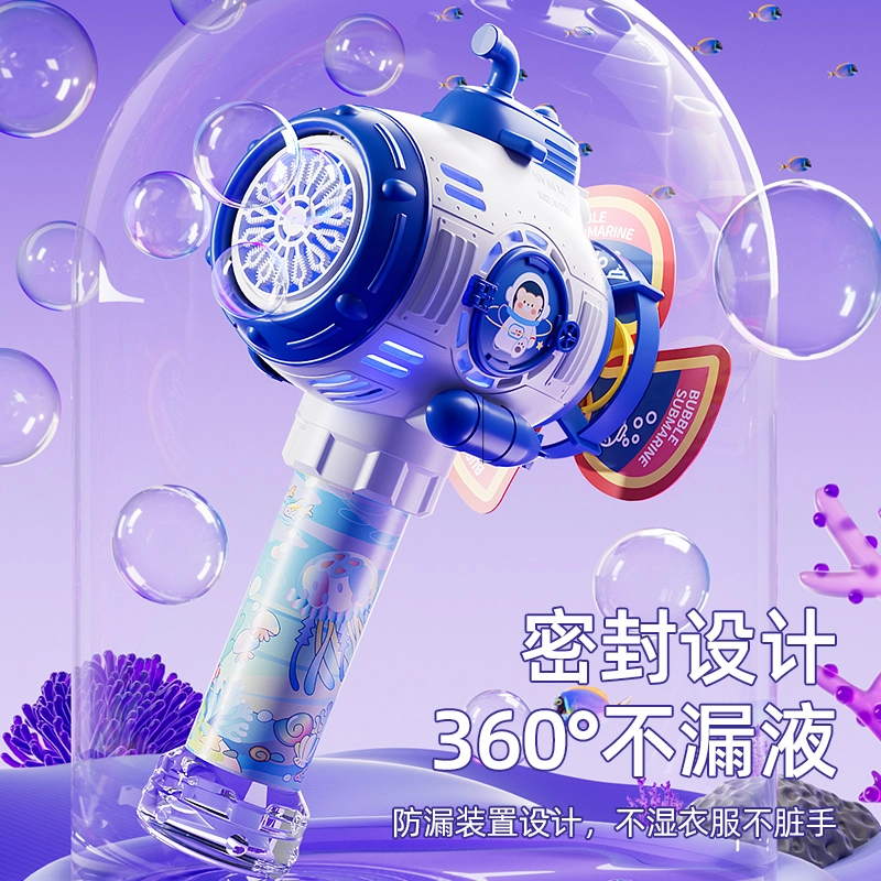 妙贝乐 泡泡机系列 潜水艇风车 全自动 手持户外 泡泡机