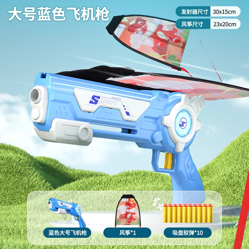 妙贝乐 弹射泡沫飞机枪 滑翔风筝  可射击 炫酷灯光 枪型玩具