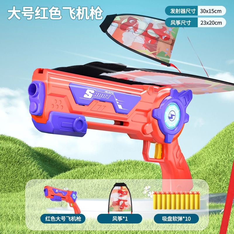 妙贝乐 弹射泡沫飞机枪 滑翔风筝  可射击 炫酷灯光 枪型玩具