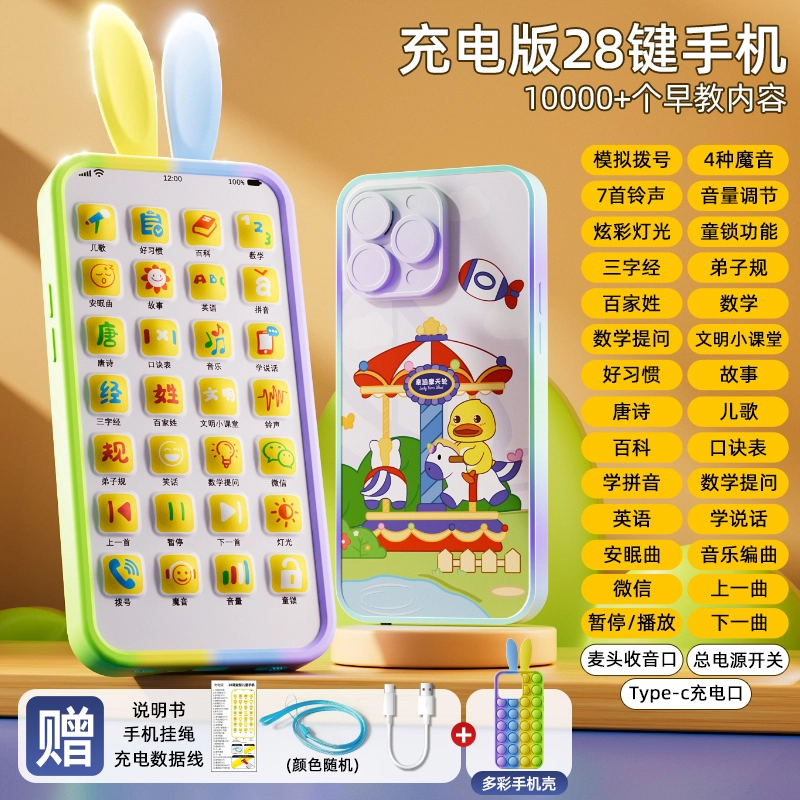 妙贝乐 讲故事多功能手机 可啃咬 可充电 早教益智玩具