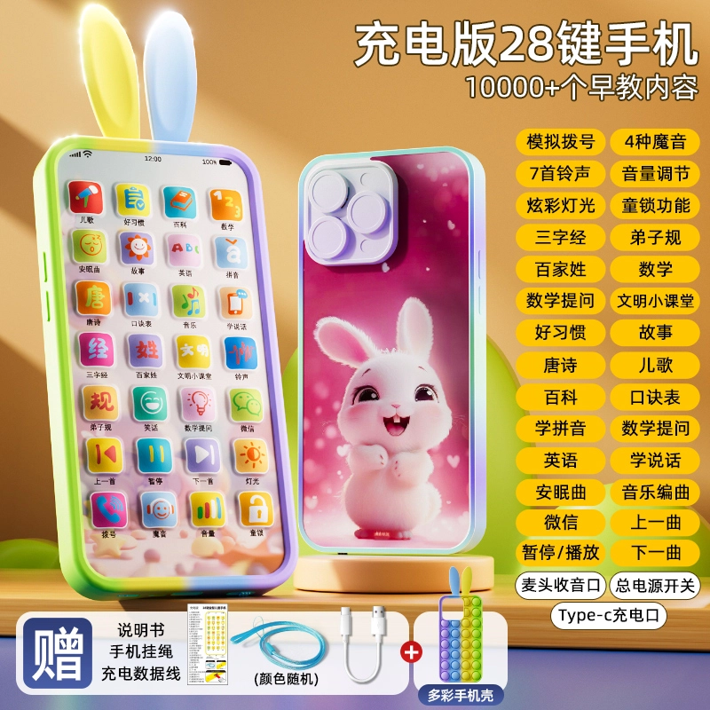 妙贝乐 讲故事多功能手机 可啃咬 可充电 早教益智玩具