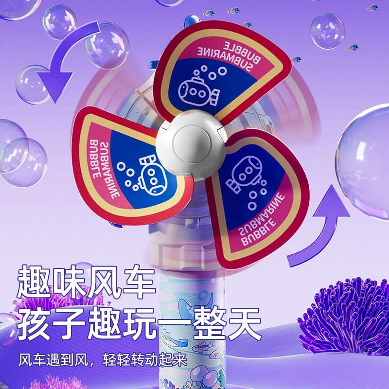 妙贝乐 泡泡机系列 潜水艇风车 全自动 手持户外 泡泡机