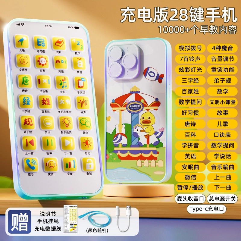 妙贝乐 讲故事多功能手机 可啃咬 可充电 早教益智玩具