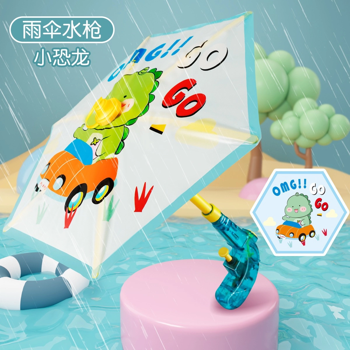 妙贝乐 雨伞水枪 攻防一体  活塞设计 亲子互动 枪型玩具