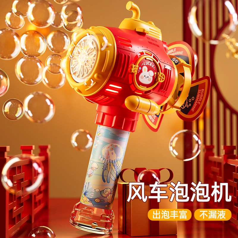 妙贝乐 泡泡机系列 潜水艇风车 全自动 手持户外 泡泡机
