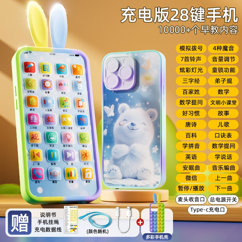 妙贝乐 讲故事多功能手机 可啃咬 可充电 早教益智玩具