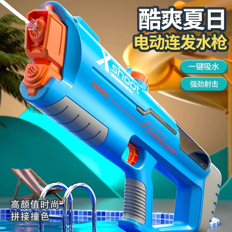 妙贝乐 脉冲电动连发水枪 远程射击 大容量可充电 枪型玩具