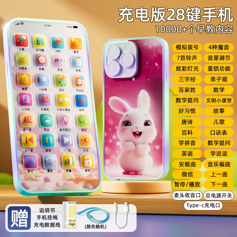 妙贝乐 讲故事多功能手机 可啃咬 可充电 早教益智玩具