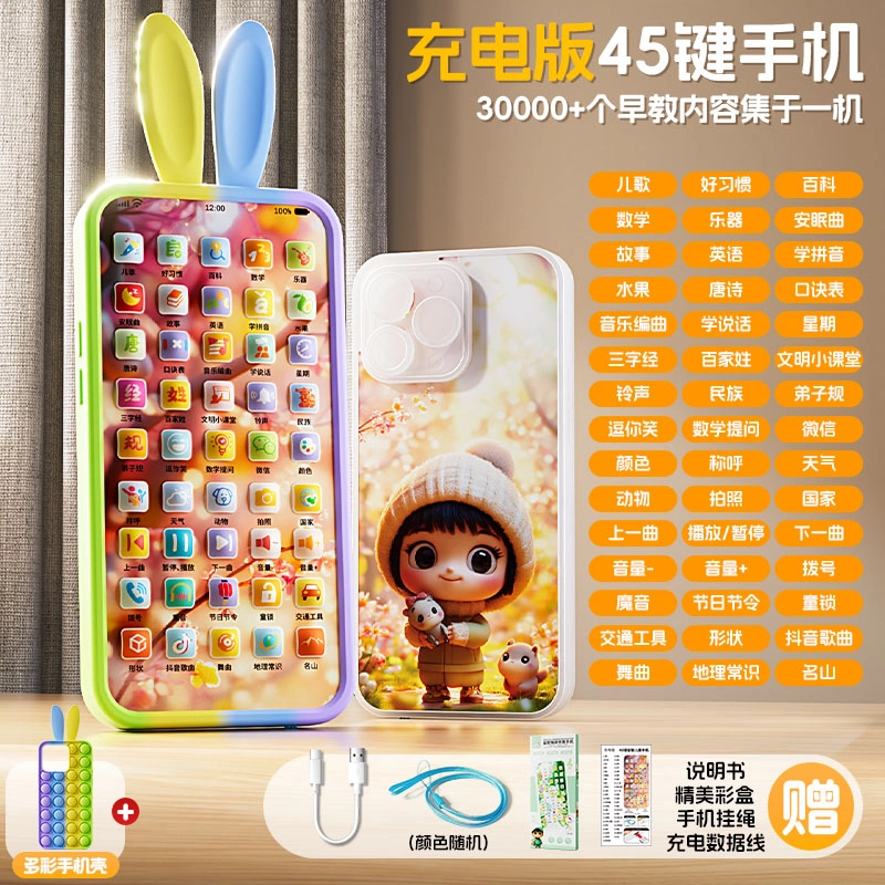 妙贝乐 多功能启蒙学习仿真手机 早教益智玩具