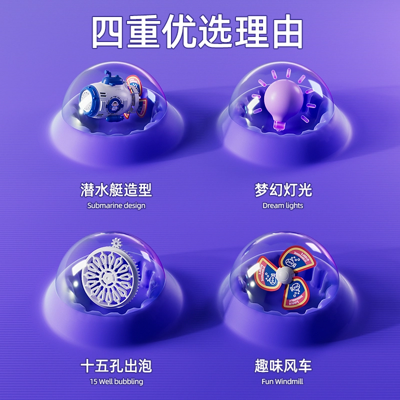 妙贝乐 泡泡机系列 潜水艇风车 全自动 手持户外 泡泡机