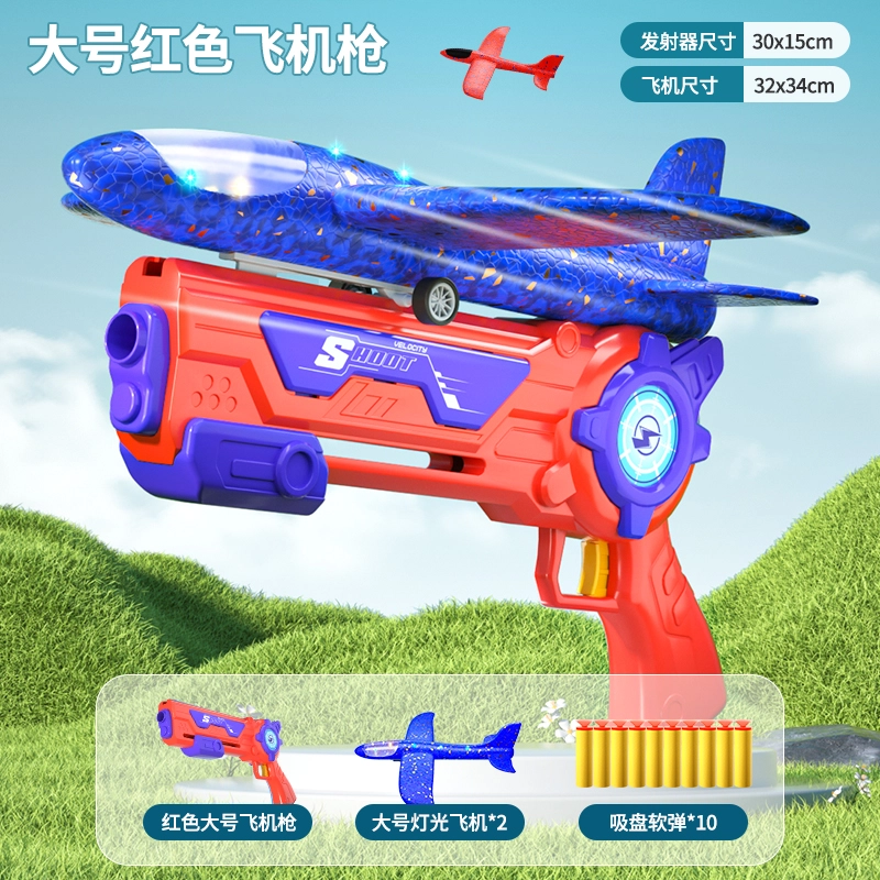 妙贝乐 弹射泡沫飞机枪 滑翔风筝  可射击 炫酷灯光 枪型玩具
