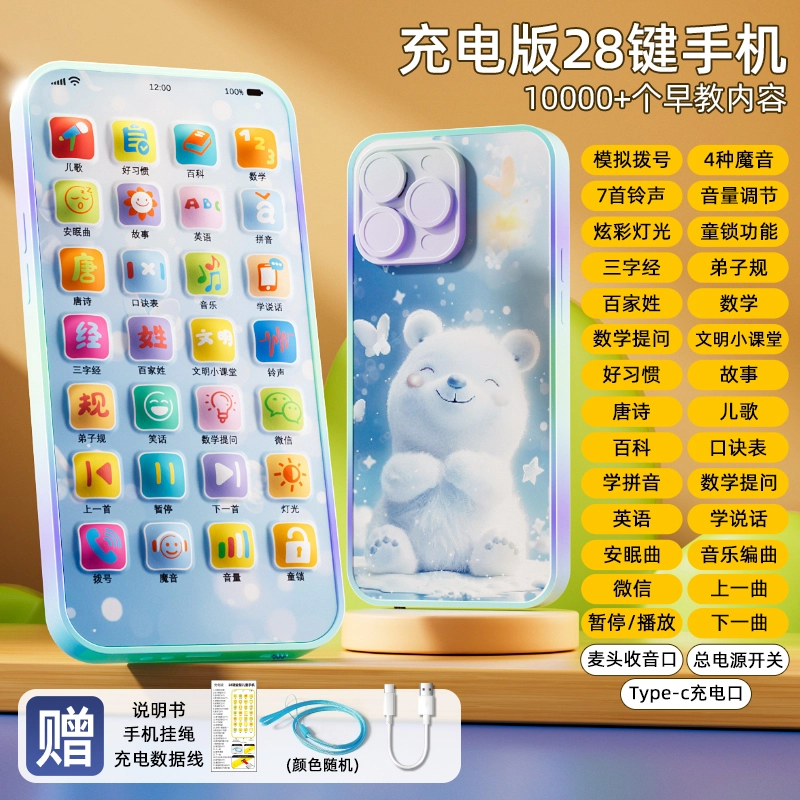 妙贝乐 讲故事多功能手机 可啃咬 可充电 早教益智玩具