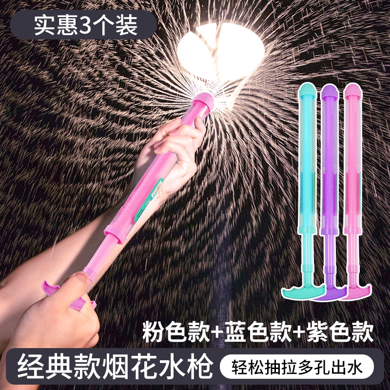 妙贝乐 烟花水枪 抽拉式 多孔高压喷水 炫酷视觉  氛围感 方便携带 枪型玩具