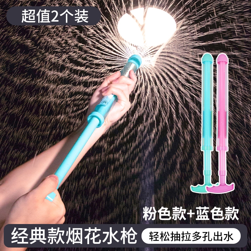 妙贝乐 烟花水枪 抽拉式 多孔高压喷水 炫酷视觉  氛围感 方便携带 枪型玩具