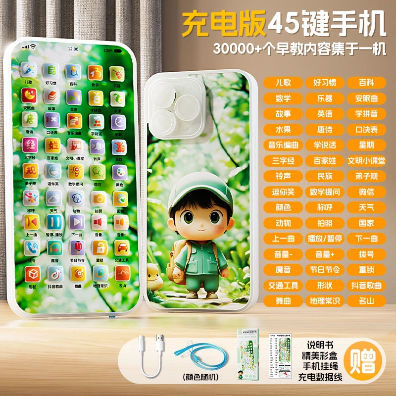 妙贝乐 多功能启蒙学习仿真手机 早教益智玩具