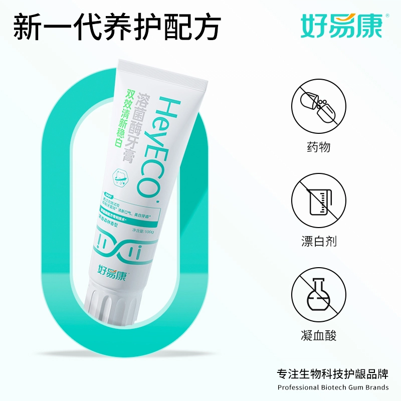 好易康 亮白清新口气减轻异味双效稳白 小白管牙膏