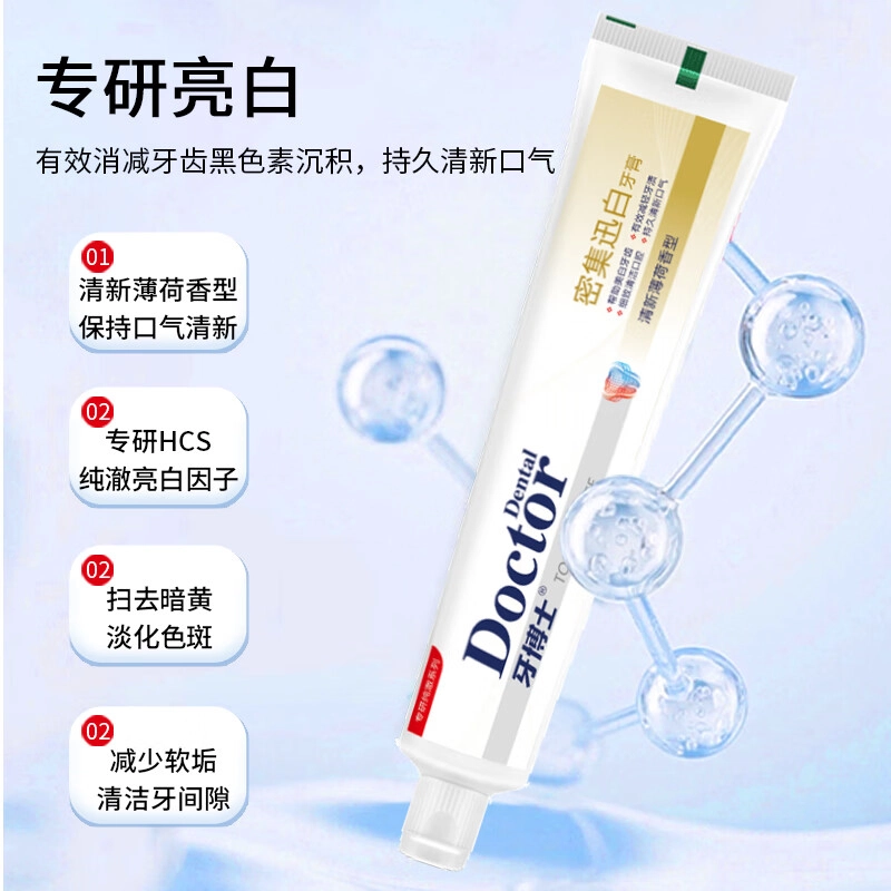 牙博士 密集迅白减轻牙渍亮白牙齿牙膏