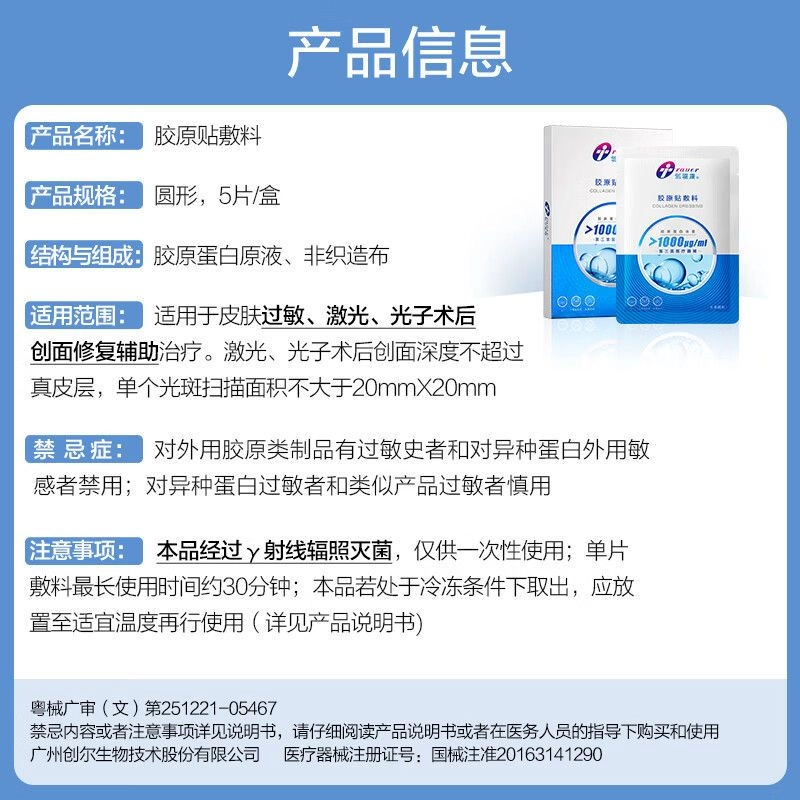 创福康 医美术后痤疮色素沉着医用敷料
