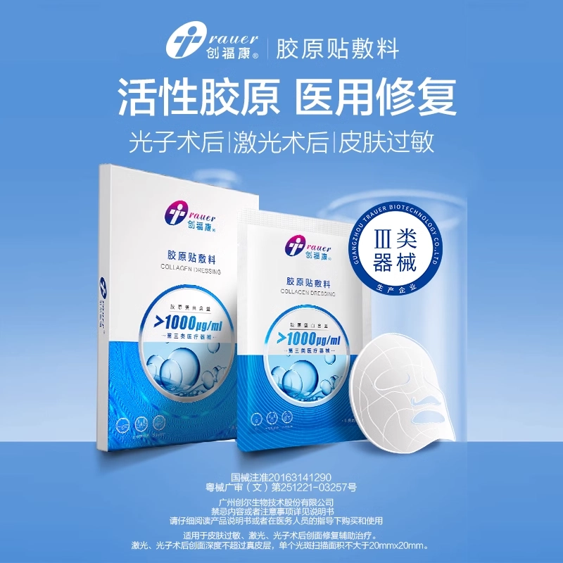 创福康 医美术后痤疮色素沉着医用敷料