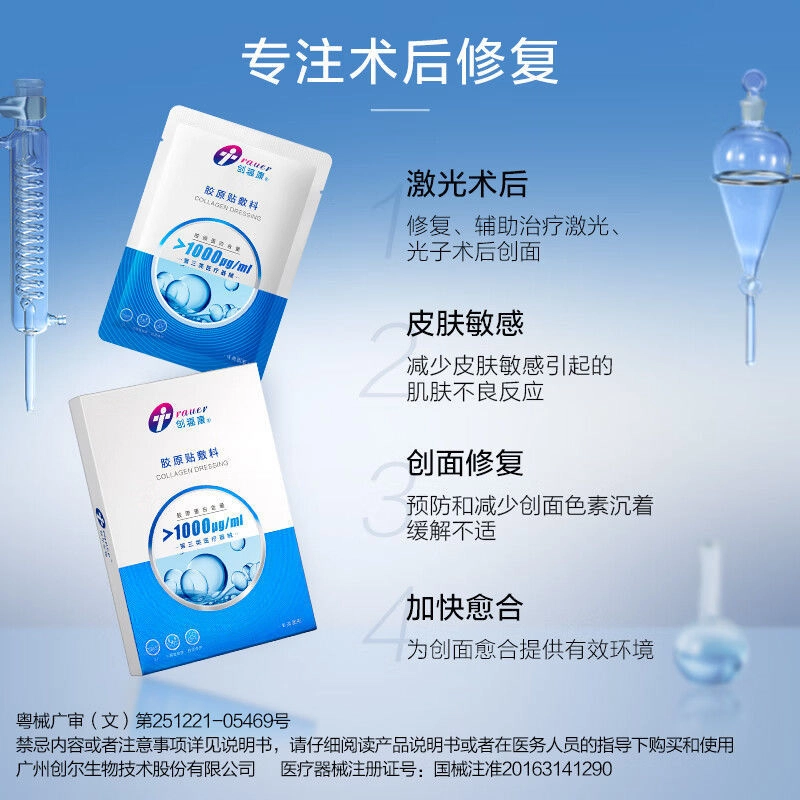 创福康 医美术后痤疮色素沉着医用敷料