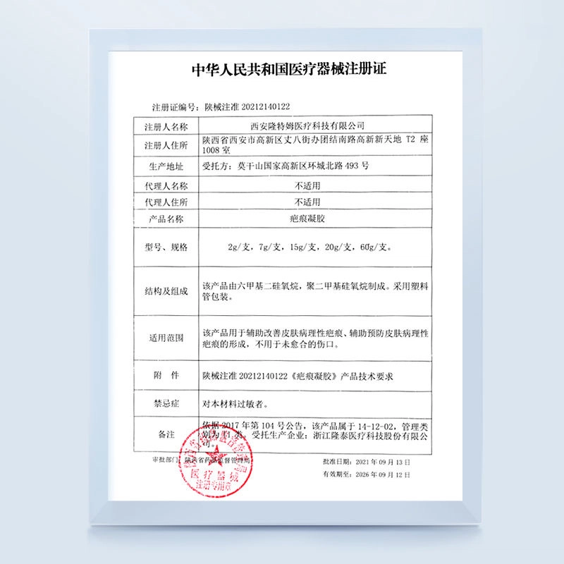 维德医疗 医用疤痕凝胶 除菌 术后增生儿童烧伤痘印疤痕 祛疤凝胶