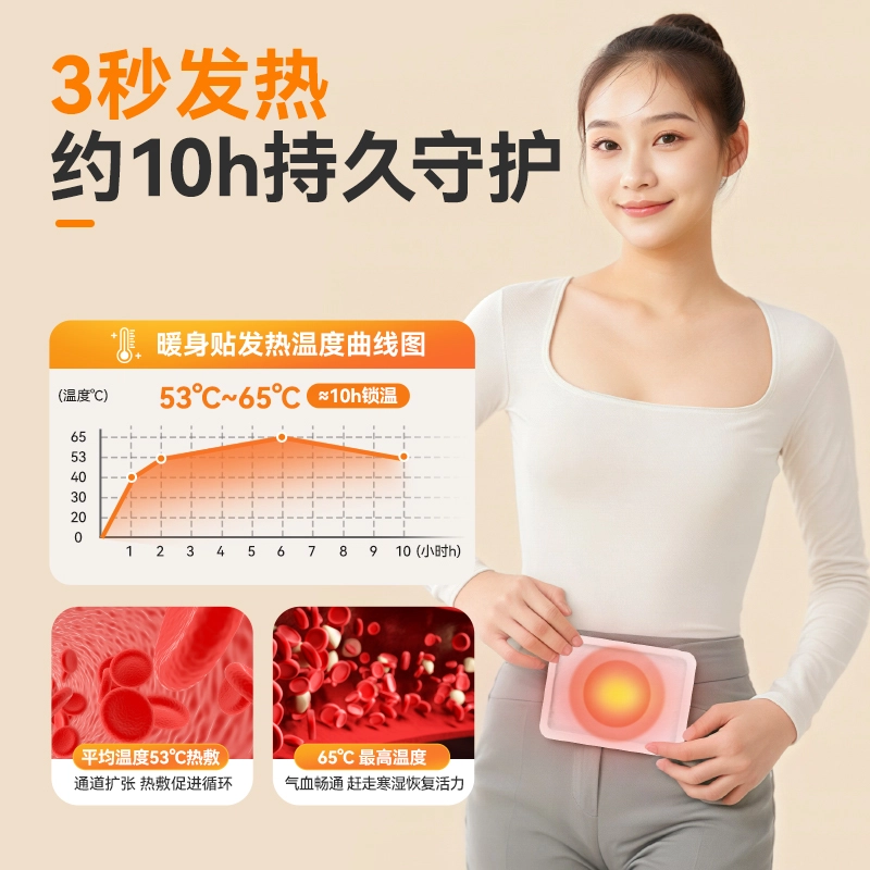 维德医疗 暖宝宝自发热 女宫寒调理秋冬防寒 保暖大姨妈暖宫贴