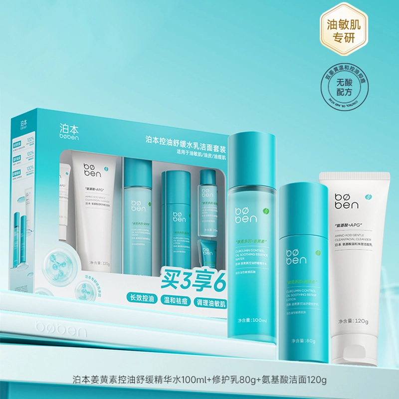 泊本 保湿修护水乳洁面乳三件套装礼盒 控油清爽
